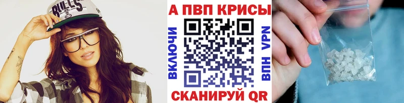 A-PVP Соль  купить наркотик  Белая Калитва 