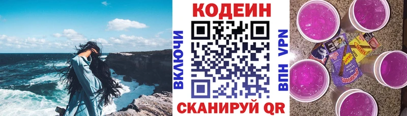 купить наркотик Белая Калитва Codein напиток Lean (лин)