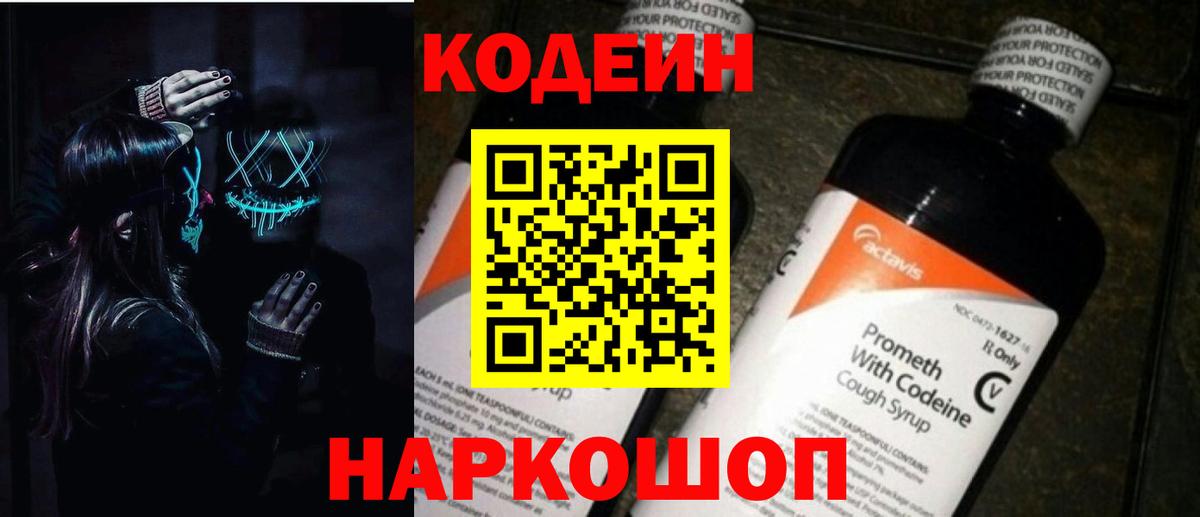 Белая Калитва  Кодеин Purple Drank  Вход с VPN 