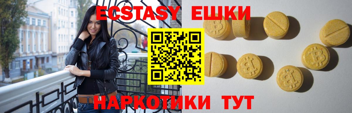 Ecstasy TESLA  ЭКСТАЗИ  Белая Калитва  ЭКСТАЗИ ешки  Вход с VPN 