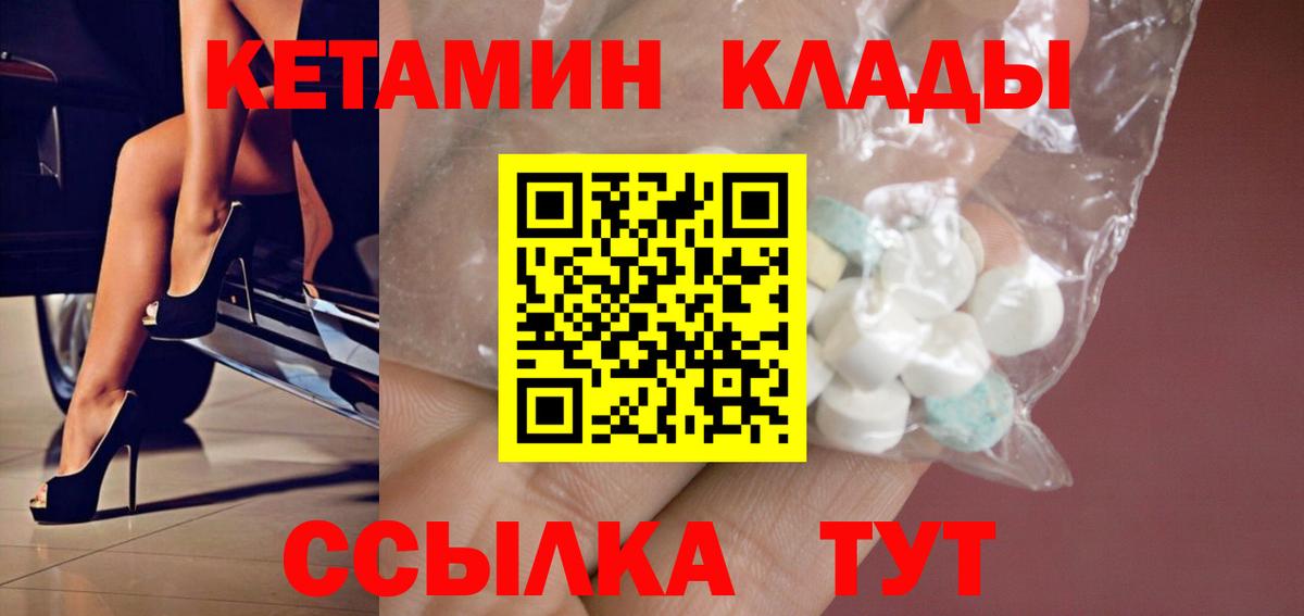 Кетамин VHQ  Кетамин ketamine  Белая Калитва  Вход с VPN 